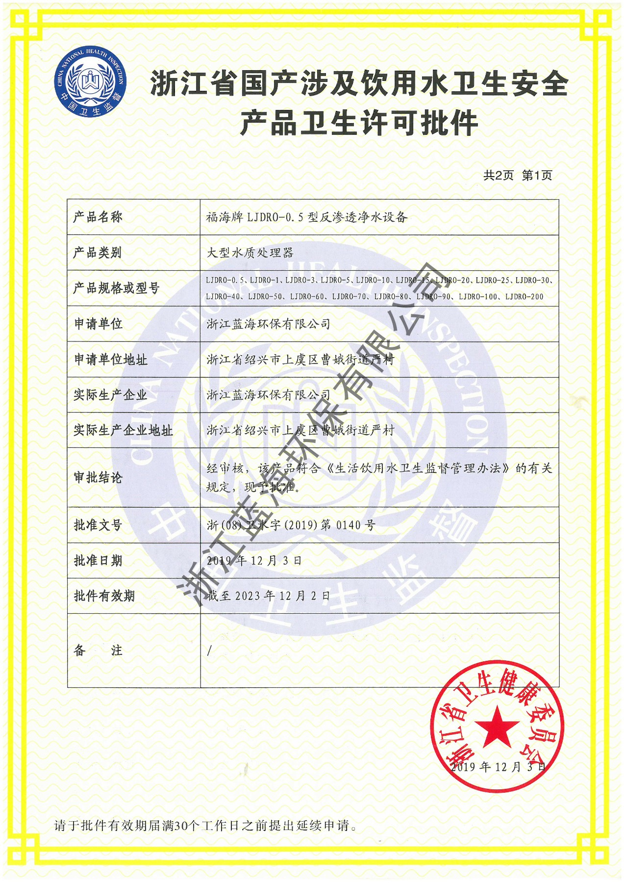 大型反滲透批件1